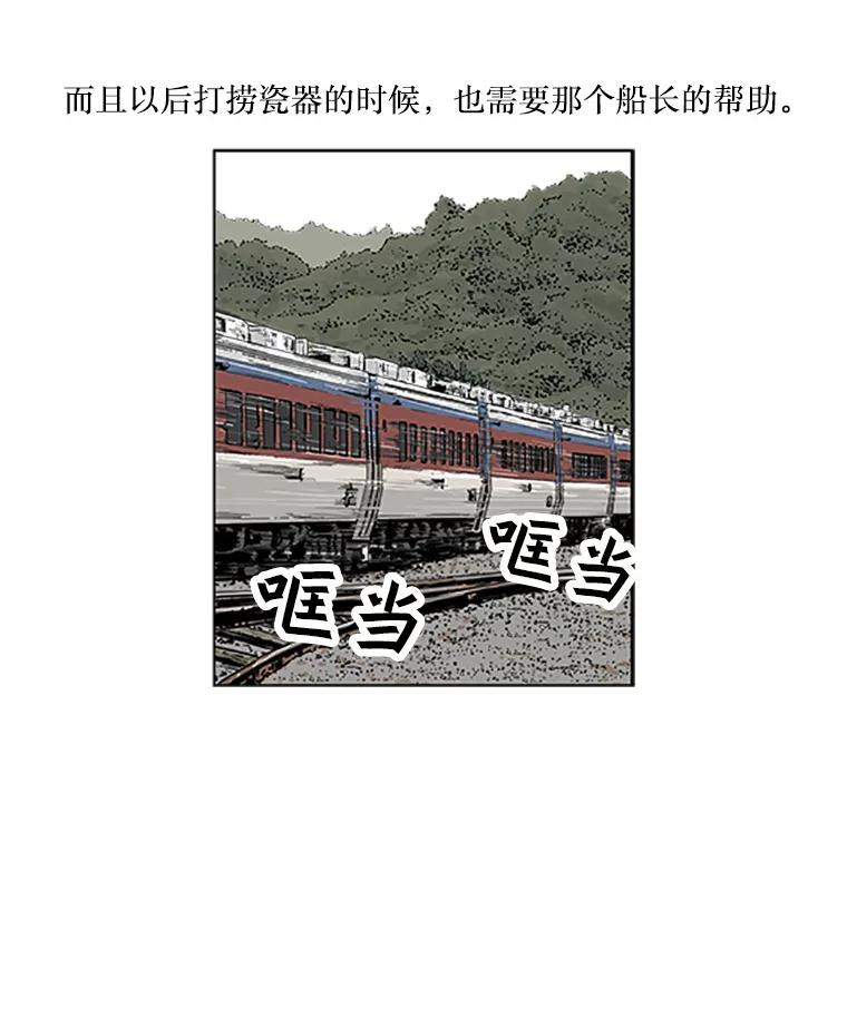 《孤军寻宝》3.“算盘”已敲响 第47页