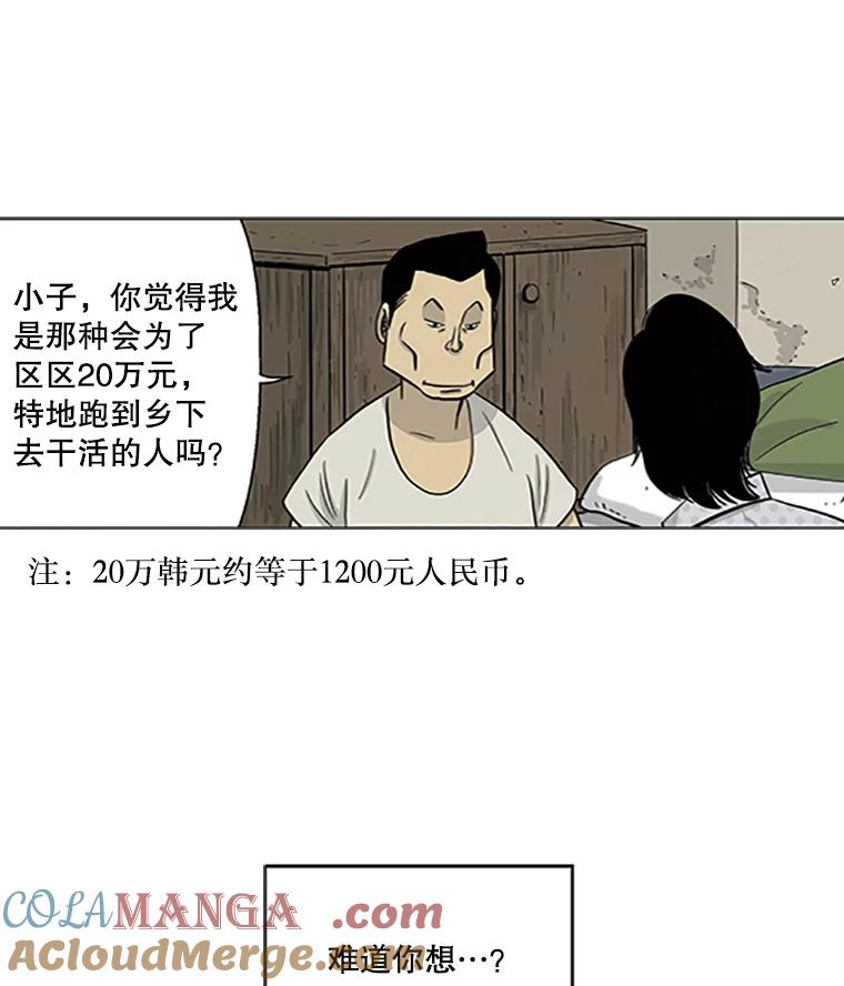 《孤军寻宝》3.“算盘”已敲响 第37页