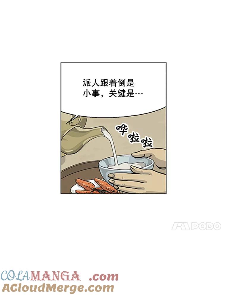 《孤军寻宝》3.“算盘”已敲响 第28页