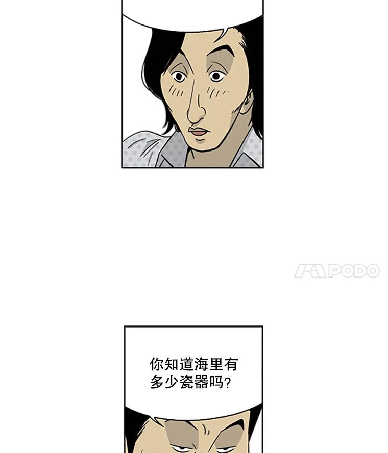 《孤军寻宝》3.“算盘”已敲响 第38页
