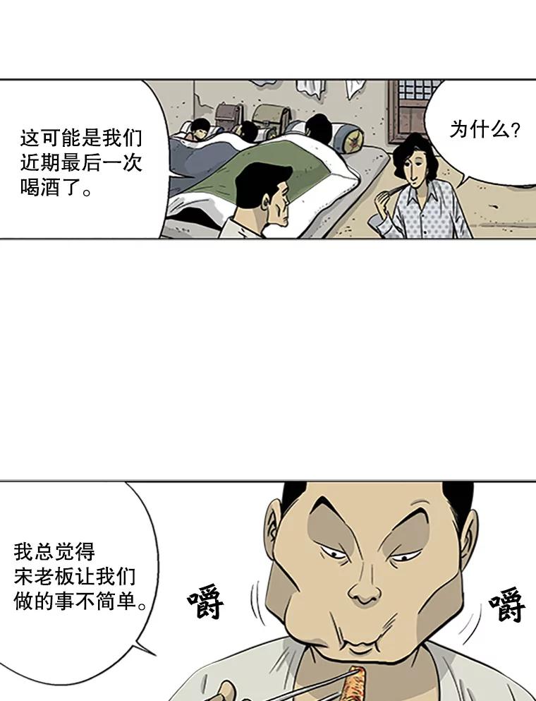 《孤军寻宝》3.“算盘”已敲响 第26页