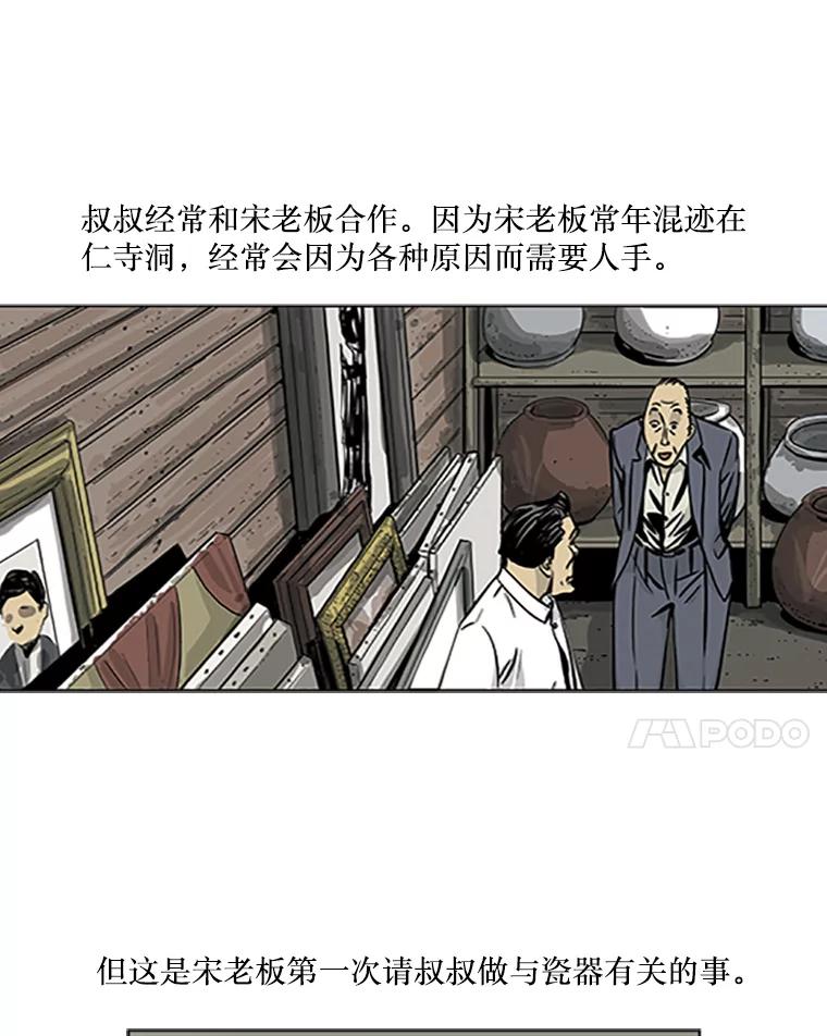 《孤军寻宝》3.“算盘”已敲响 第8页