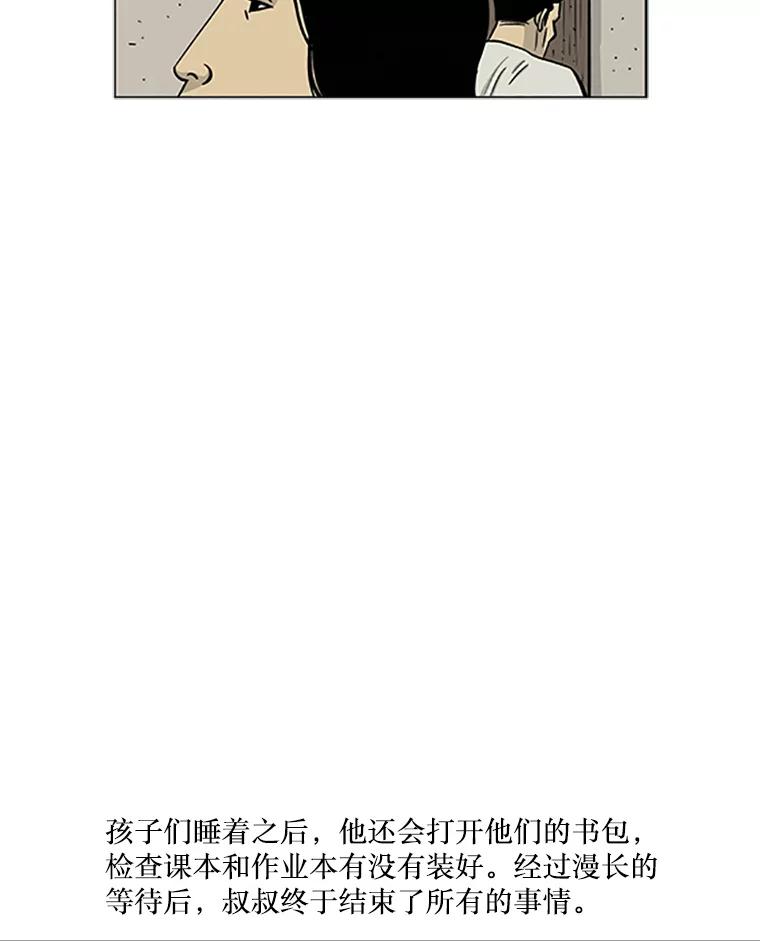 《孤军寻宝》3.“算盘”已敲响 第21页
