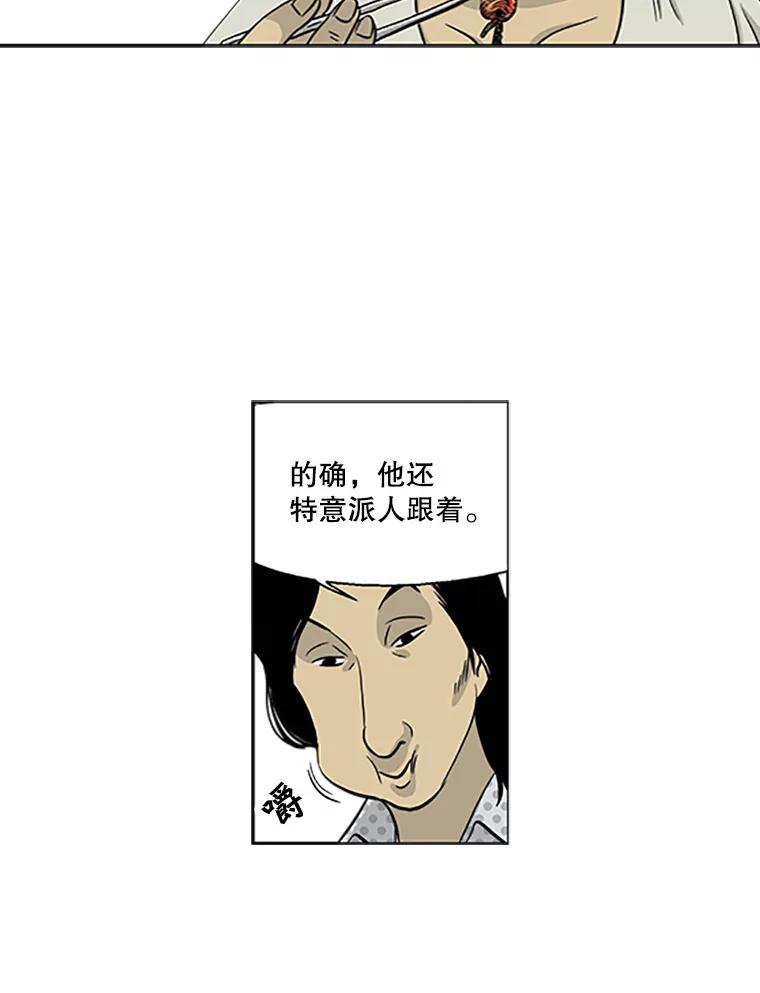 《孤军寻宝》3.“算盘”已敲响 第27页