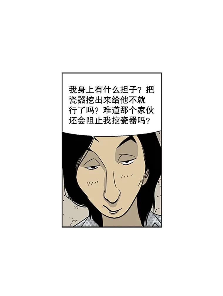 《孤军寻宝》3.“算盘”已敲响 第36页