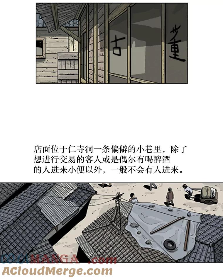 《孤军寻宝》3.“算盘”已敲响 第7页