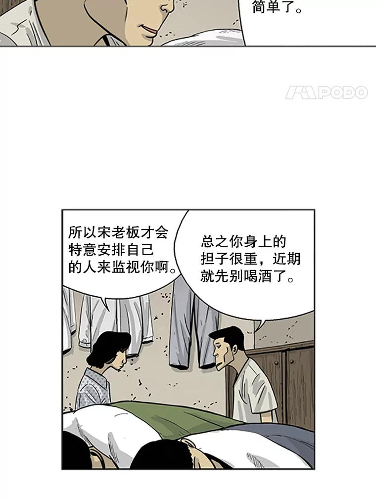《孤军寻宝》3.“算盘”已敲响 第35页