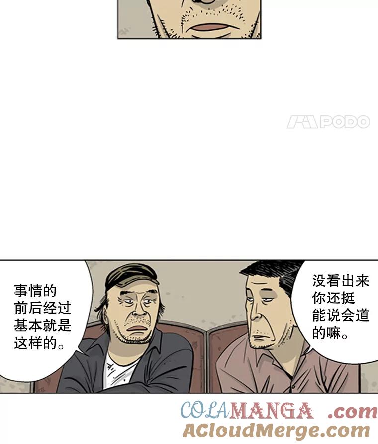 《孤军寻宝》4.木浦初行 第33页