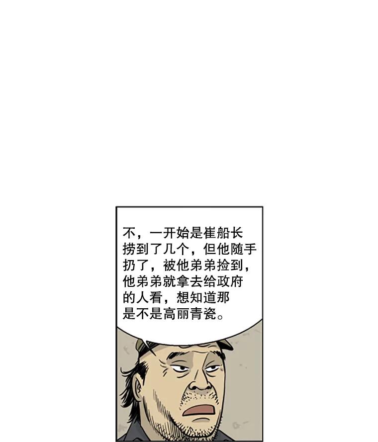 《孤军寻宝》4.木浦初行 第30页