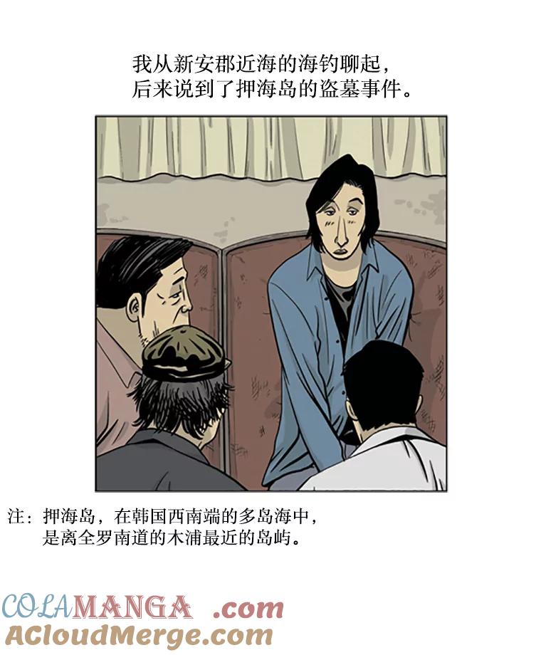 《孤军寻宝》4.木浦初行 第25页