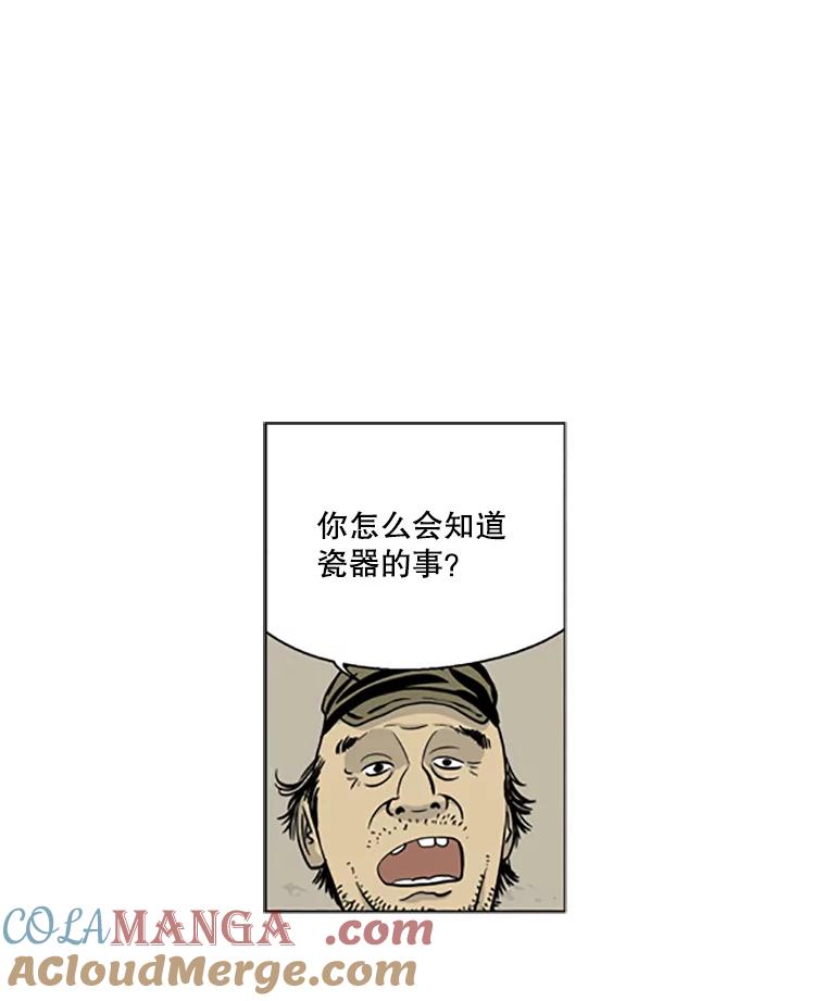 《孤军寻宝》4.木浦初行 第27页