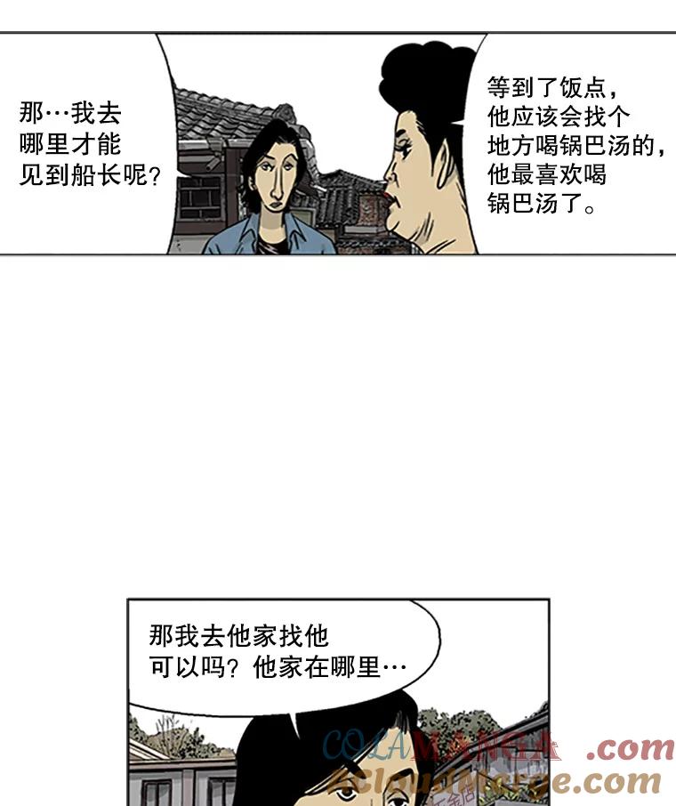 《孤军寻宝》4.木浦初行 第7页