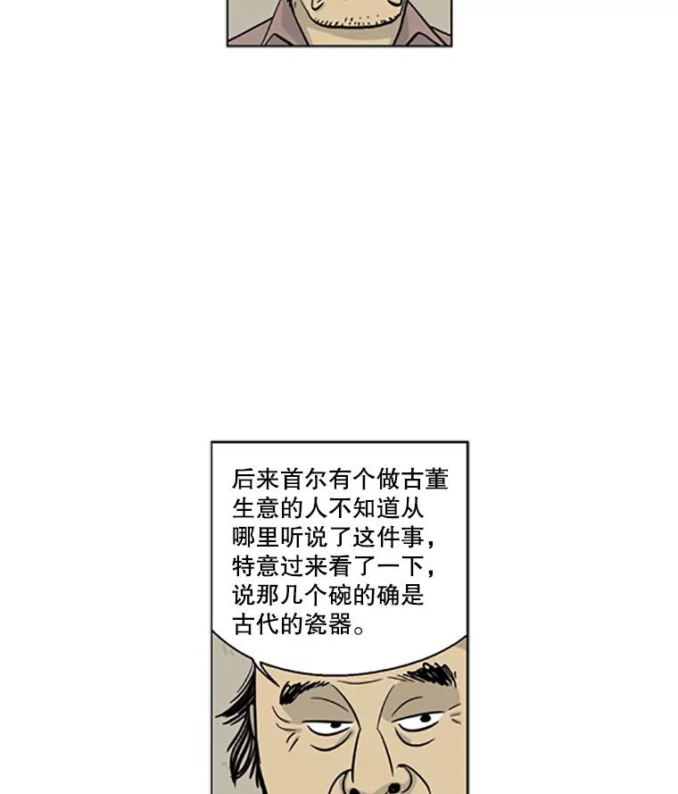 《孤军寻宝》4.木浦初行 第32页