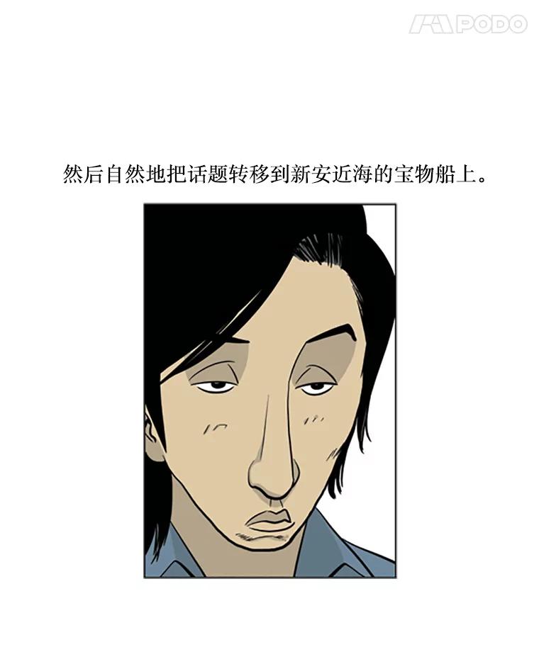 《孤军寻宝》4.木浦初行 第26页