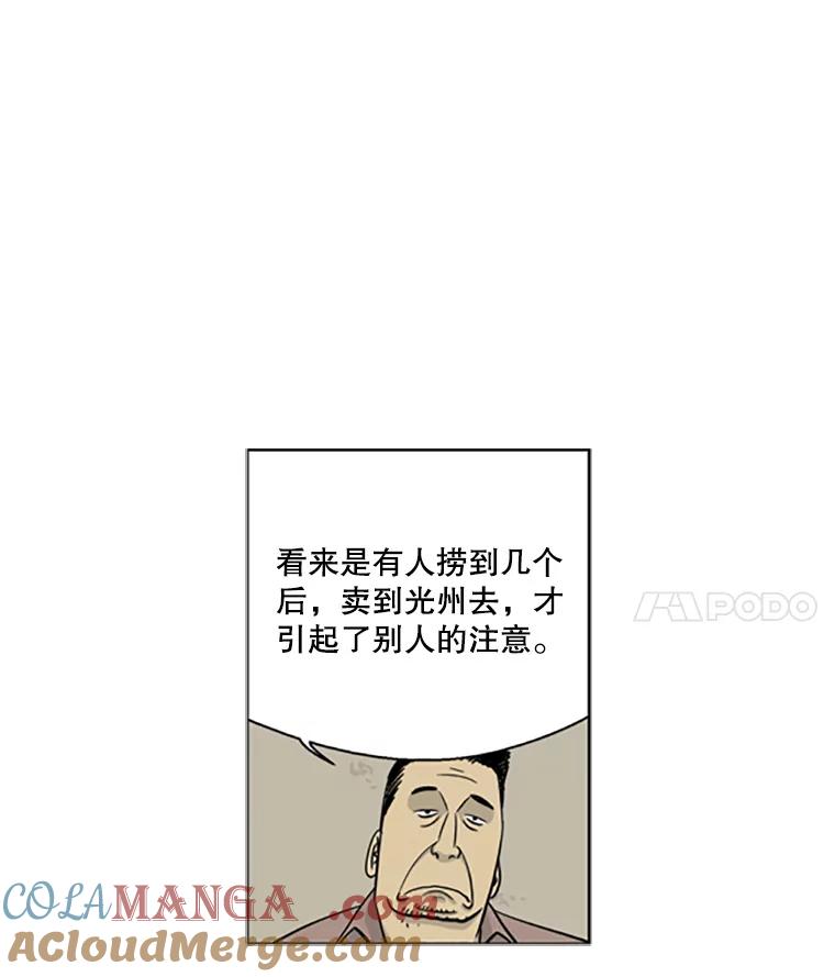 《孤军寻宝》4.木浦初行 第29页