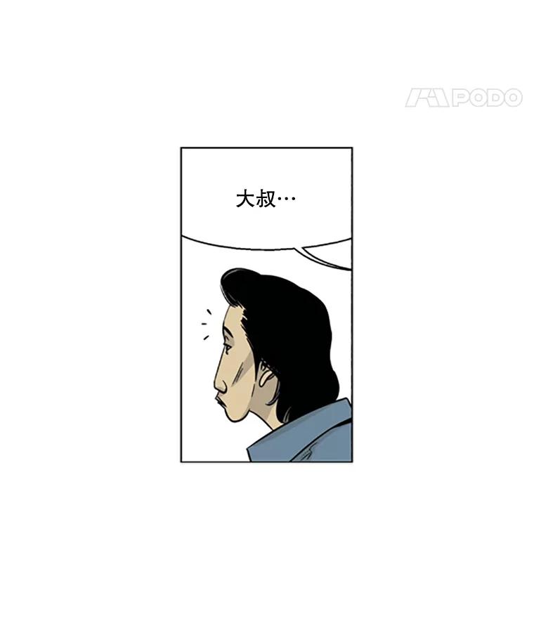 《孤军寻宝》4.木浦初行 第40页