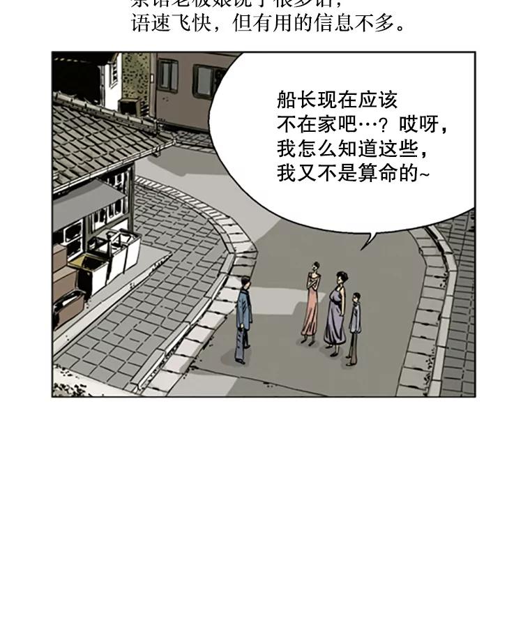 《孤军寻宝》4.木浦初行 第6页
