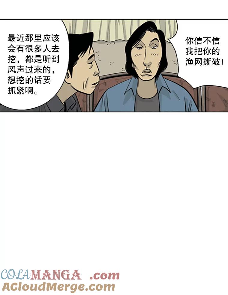 《孤军寻宝》4.木浦初行 第37页