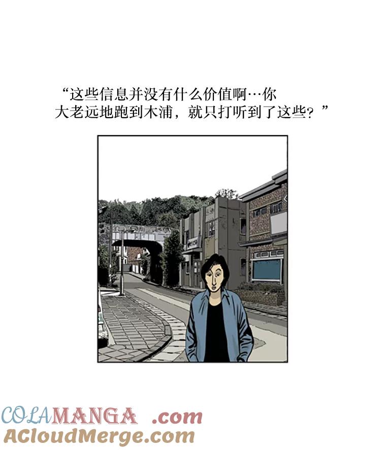 《孤军寻宝》4.木浦初行 第39页