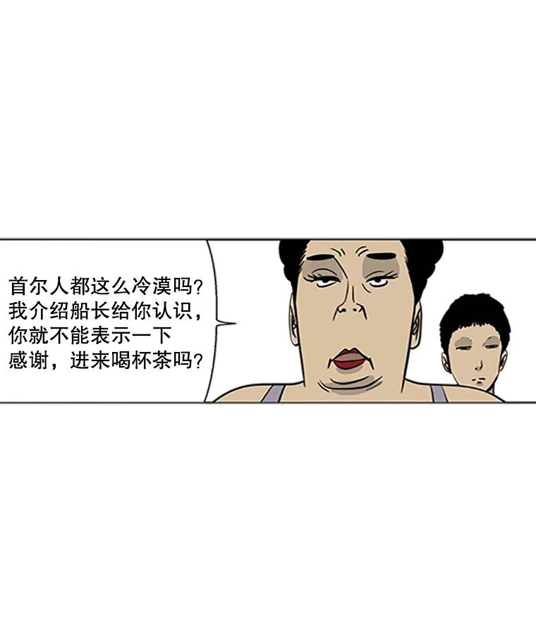 《孤军寻宝》4.木浦初行 第10页
