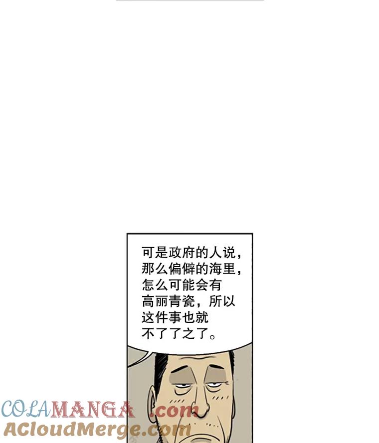 《孤军寻宝》4.木浦初行 第31页