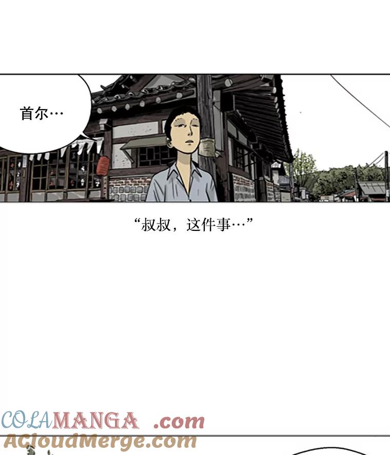 《孤军寻宝》4.木浦初行 第41页