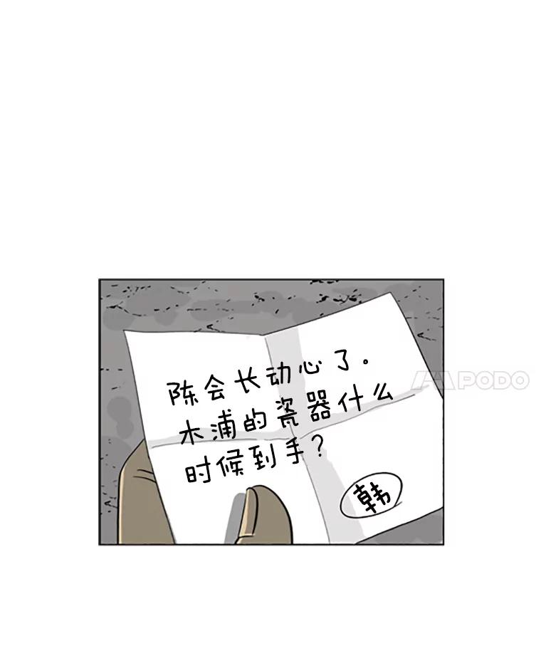 《孤军寻宝》5.宋老板的“实话” 第27页