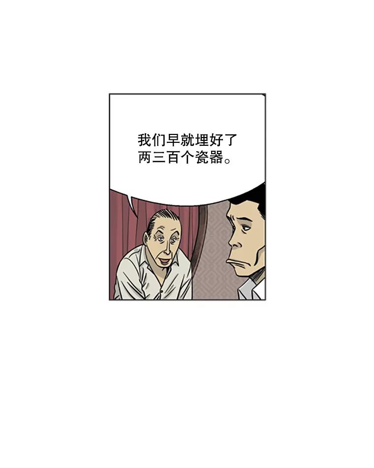 《孤军寻宝》5.宋老板的“实话” 第63页