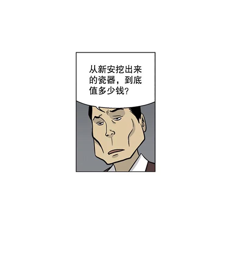 《孤军寻宝》5.宋老板的“实话” 第44页