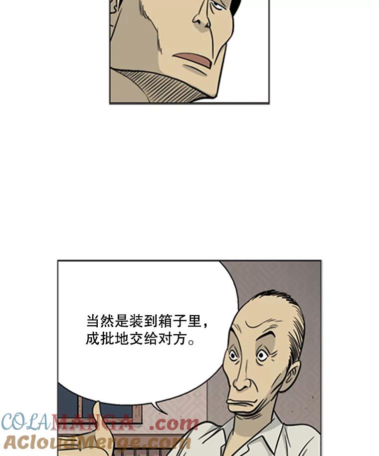 《孤军寻宝》5.宋老板的“实话” 第70页