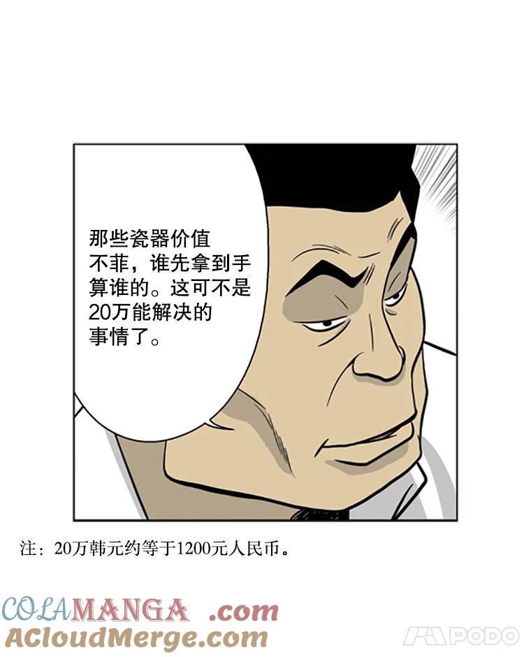 《孤军寻宝》5.宋老板的“实话” 第76页