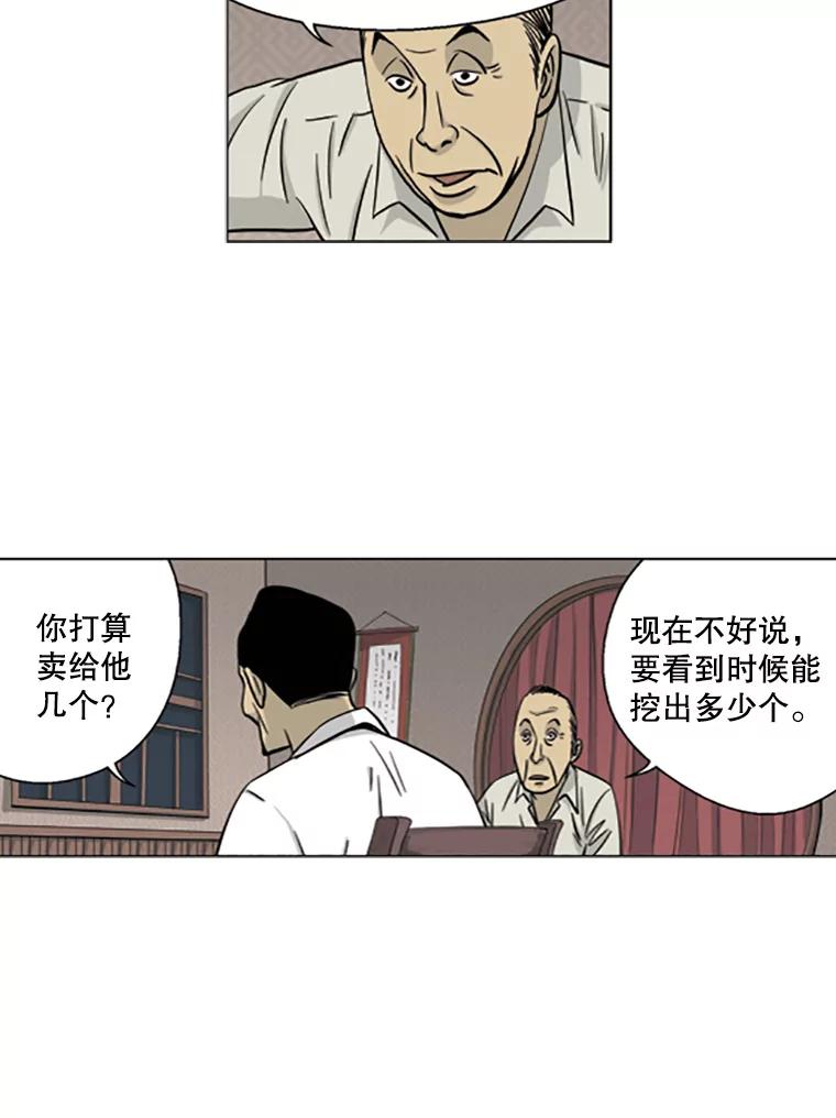 《孤军寻宝》5.宋老板的“实话” 第59页
