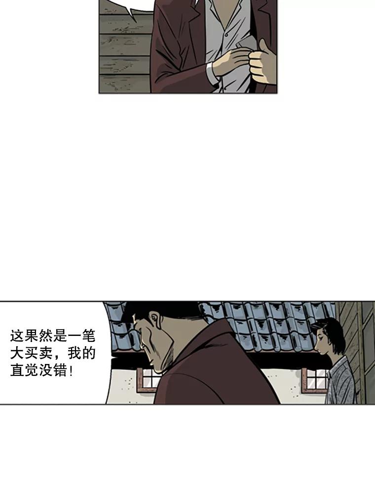 《孤军寻宝》5.宋老板的“实话” 第35页