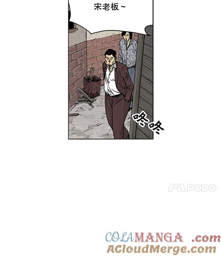 《孤军寻宝》5.宋老板的“实话” 第16页