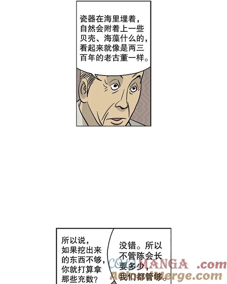 《孤军寻宝》5.宋老板的“实话” 第64页