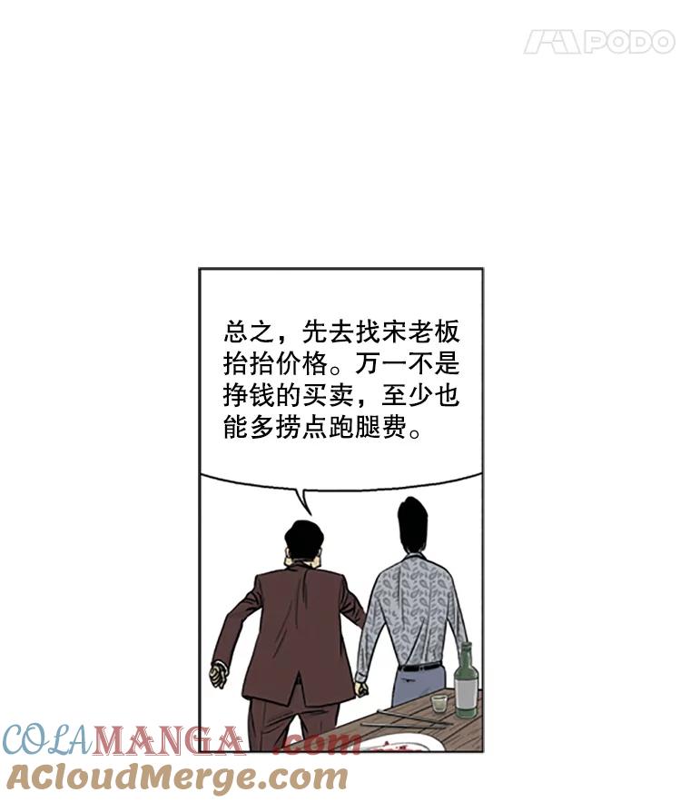 《孤军寻宝》5.宋老板的“实话” 第13页