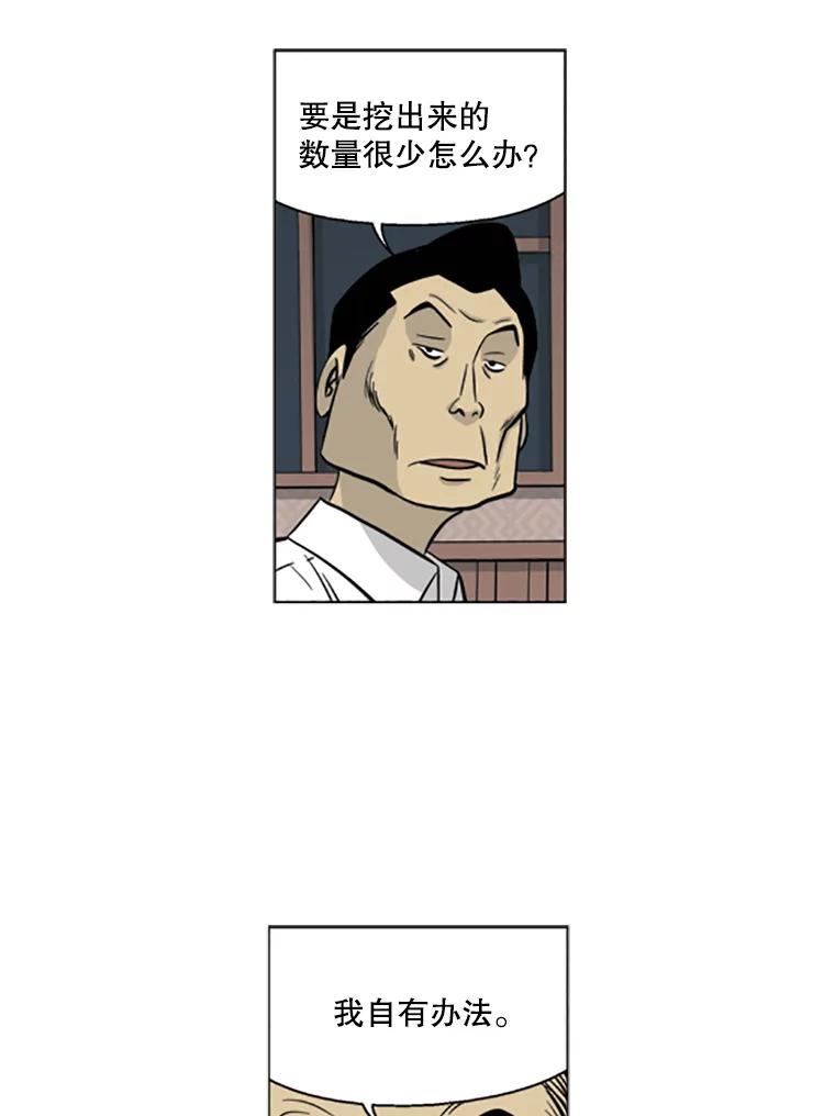 《孤军寻宝》5.宋老板的“实话” 第60页