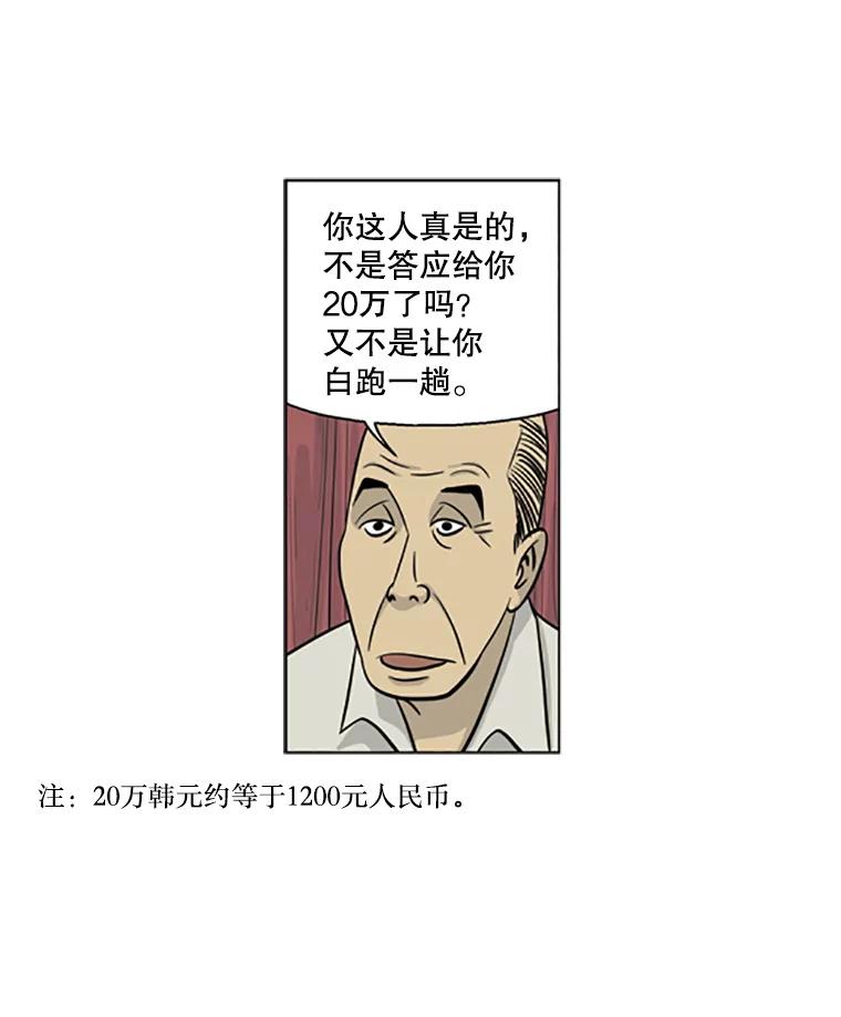 《孤军寻宝》5.宋老板的“实话” 第54页