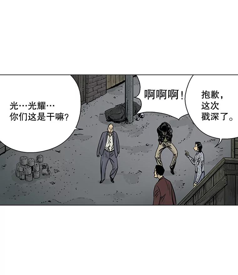 《孤军寻宝》5.宋老板的“实话” 第39页