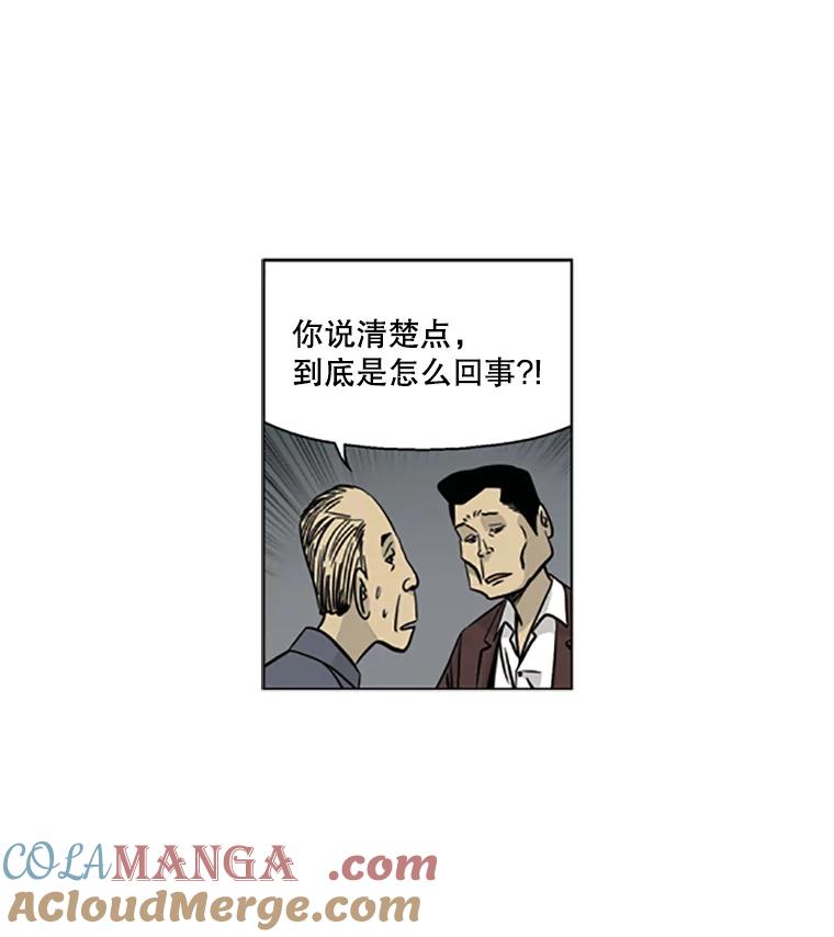 《孤军寻宝》5.宋老板的“实话” 第43页