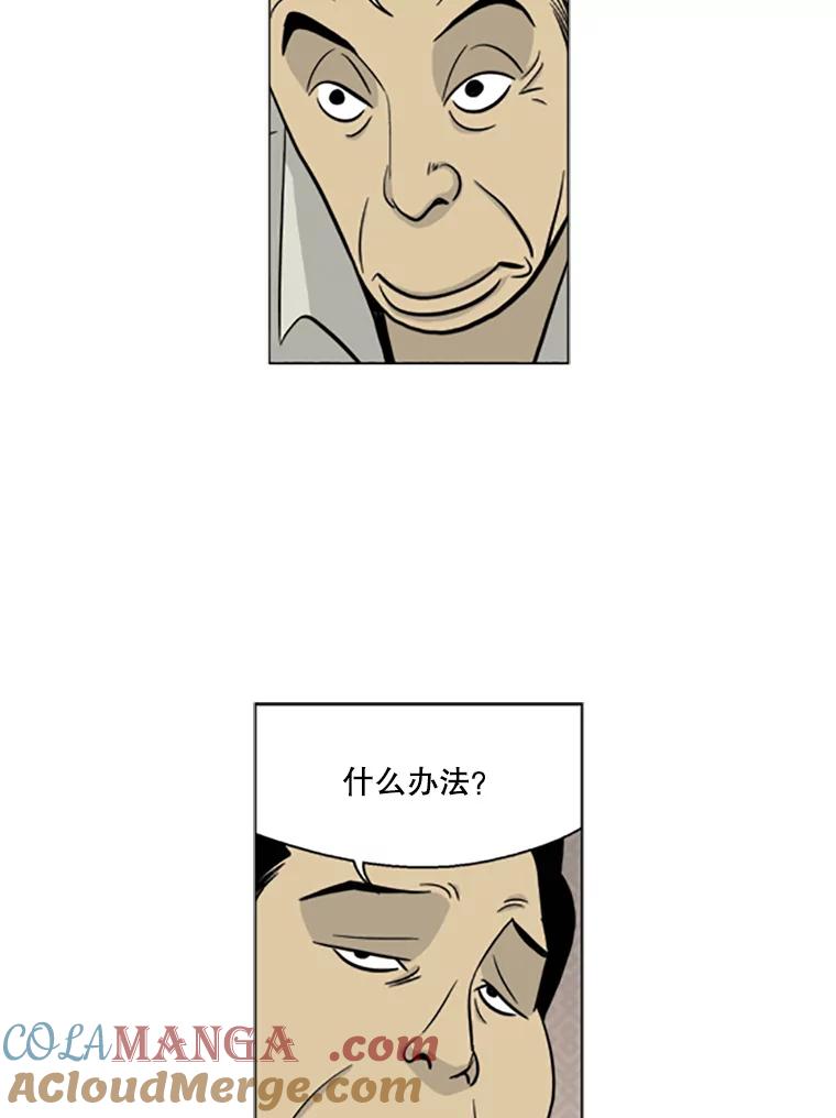 《孤军寻宝》5.宋老板的“实话” 第61页