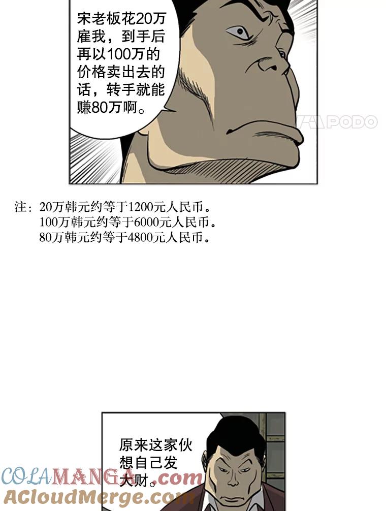 《孤军寻宝》5.宋老板的“实话” 第34页
