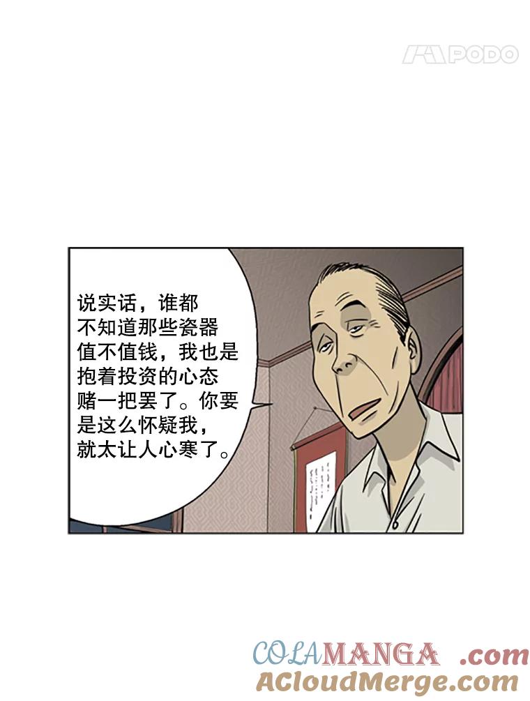 《孤军寻宝》5.宋老板的“实话” 第52页