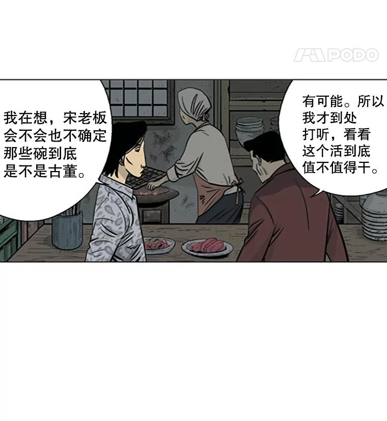《孤军寻宝》5.宋老板的“实话” 第9页