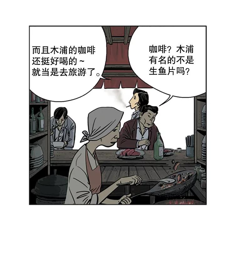 《孤军寻宝》5.宋老板的“实话” 第12页