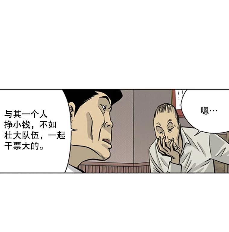 《孤军寻宝》5.宋老板的“实话” 第78页