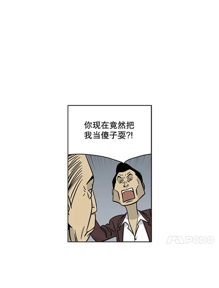 《孤军寻宝》5.宋老板的“实话” 第48页