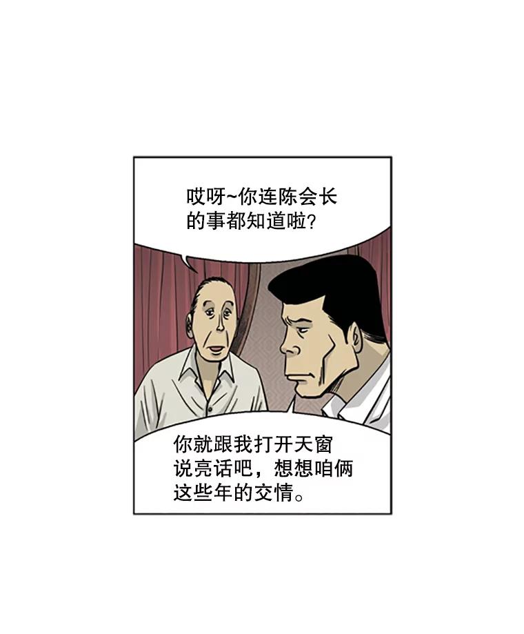 《孤军寻宝》5.宋老板的“实话” 第56页