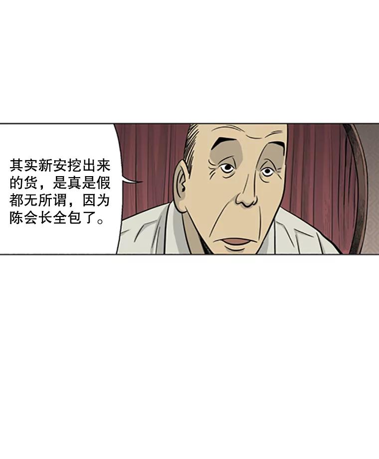 《孤军寻宝》5.宋老板的“实话” 第57页