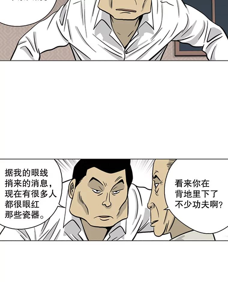 《孤军寻宝》5.宋老板的“实话” 第75页
